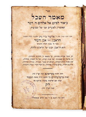 לוט שלשה ספרים שהיו בבעלותו של רבי משה אריה פריינד – מצבים שונים
. שלשה ספרים שהיו בבעלותו של 