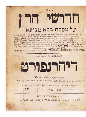 חידושי הר"ן על מסכת בבא מציעא - עם חידושי רבי עקיבא איגר, דיהרנפורט תקפ"ב – מהדורה ראשונה. ספר 