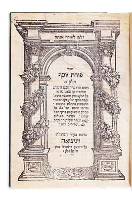 ספר פורת יוסף, ויניציאה ש"נ. מהדורה ראשונה
. ספר פורת יוסף, חידושים על מסכת כתובות, חולין ועוד 