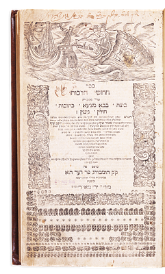 נדיר: חידושי הלכות - מהר"ם שיף, המבורג תצ"ו. שני חלקים בכרך אחד. מהדורה ראשונה. מהדורה ראשונה של 