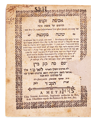 ספר אסיפת זקנים - שיטה מקובצת, מיץ תקכ"ד. עותק האישי של רבי שמשון רפאל הירש - עם חתימתו הנדירה. ס 