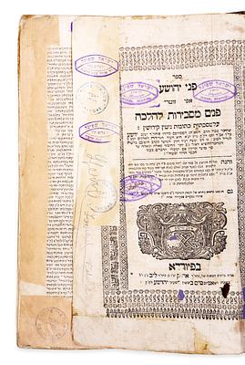 ספר פני יהושע, עותק האישי של רבי משה אריה פריינד, עם חותמותיו בדף השער ובדף שאחריו. 
רבי משה 