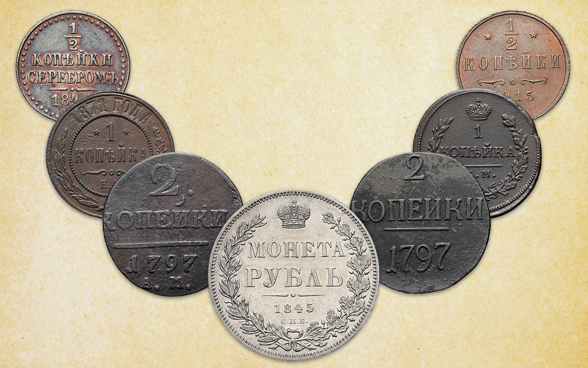 RusAntikvar | Аукцион 31 | Нумизматика. Монеты Царской России XIX - XX век.