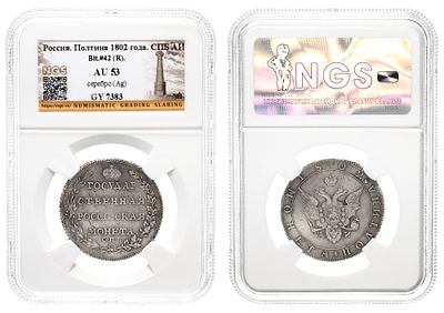 Полтина 1802 года "СПБ - АИ" (R), в слабе NGS, AU 53. Период правления Императора Александра I 