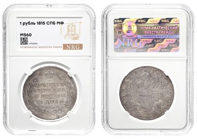 Рубль 1815 год "СПБ - МФ" в слабе NRG, MS 60. Период правления Императора Александра I (12 