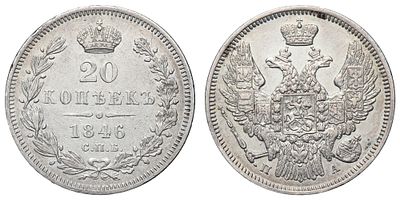 20 копеек 1846 год "СПБ - ПА". Период правления Императора Николая I (19 ноября 1825 - 18 