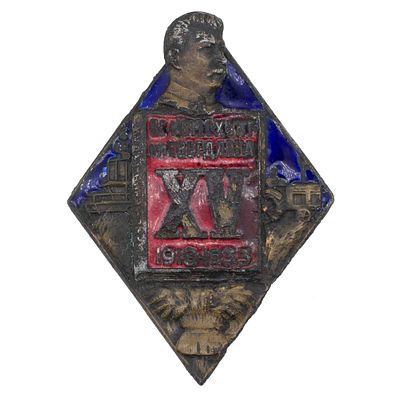 Знак "15 лет коммунистическому университету имени Я. М. Свердлова. 1918 - 1933". Москва 