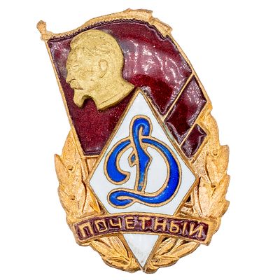 Знак Почётный члена ДСО "Динамо" № 392. Неизвестное производство, 1936 - начало 60 - х гг. 