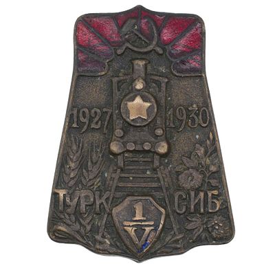 Знак в честь завершения строительства основного участка Туркестано - Сибирской железной дороги 