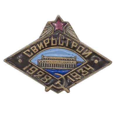 Знак в честь завершения строительства Нижне - Свирской ГЭС ("Свирьстрой"). Ленинградский 