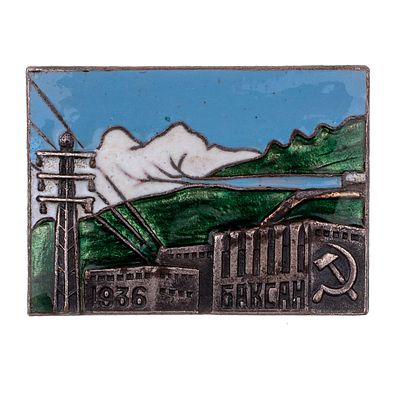 Знак в память пуска первой очереди Баксанской ГЭС № 3. Москва, мастерская "Всекохудожник" 