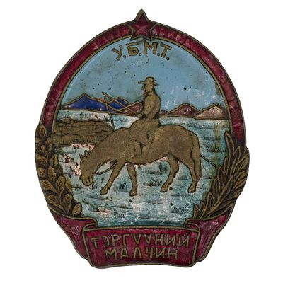 Тува (ТНР, Тувинская Народная Республика, 1926 - 1944 гг). Знак "Отличный перегонщик скота". Изг 