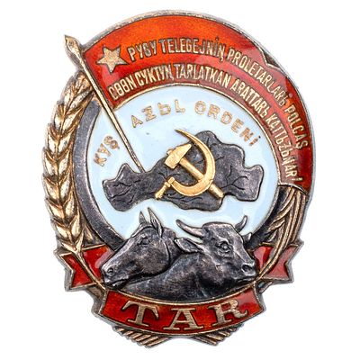 Орден Труда ТАР (Тувинской Аратской республики), № 147. Утверждён в 1941 г. Ленинградский 