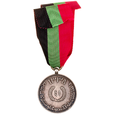 Афганистан (Королевство Афганистан, 1931 - 1973 гг). Медаль "Для зенитчиков" 41 - я годовщина 