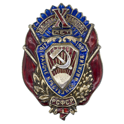 Юбилейный знак "X лет рабоче - крестьянской милиции РСФСР". Серебро. I тип. Учрежден 