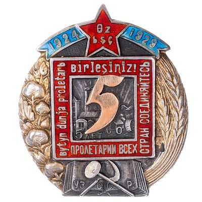 Памятный знак "5 лет Узбекской ССР". Учреждён в 1929 г. Неизвестная мастерская, 1929 г. К 
