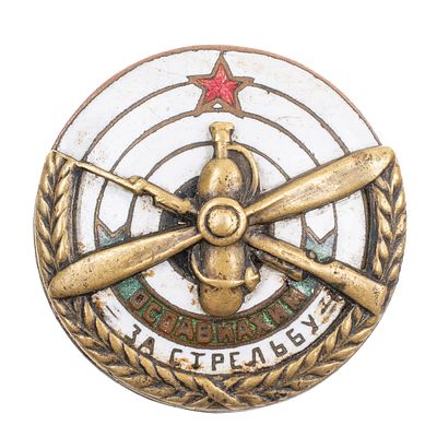 ОСОАВИАХИМ. Призовой знак "За стрельбу". Учреждён 4 июня 1927 г. Москва, артель "ОСОАВИАХИМ" 