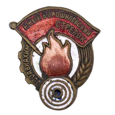 ОСОАВИАХИМ. Знак "Юный Ворошиловский стрелок". Фрачный. Утверждён в июле 1934 г. Мастерская 