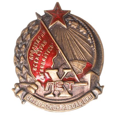 ОСОАВИАХИМ. Знак "В память 10 - летия Октябрьской революции". Москва, Штамповочно - 