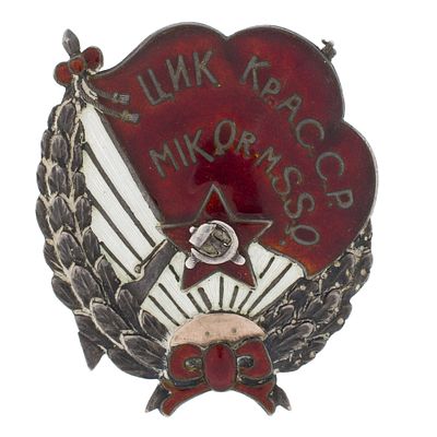 Наградной Знак Крымской АССР № 5. Учреждён 5 июня 1930 г постановлением ЦИК Крымской АССР. 