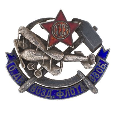 ОДВФ. Знак "Общество друзей воздушного флота Северо - Западной области (ОДВФ)". Утверждён в 