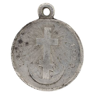 Медаль "За Турецкую войну 1828 - 1829 гг". Учреждена 1 октября 1829 г в период правления 