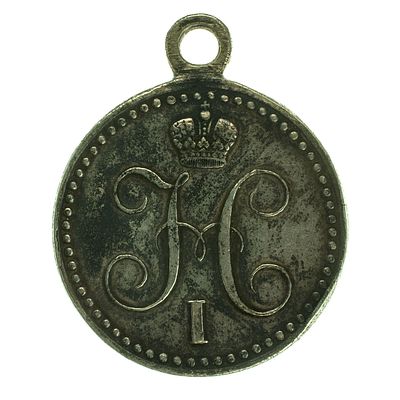 Медаль "За взятие штурмом Ахульго 22 августа 1839 г". Учреждена 5 сентября 1839 г в период 