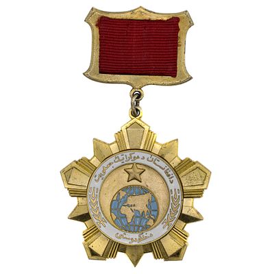 Афганистан (ДРА, Демократическая Республика Афганистан 1978 - 1987. РА, Республика Афганистан 