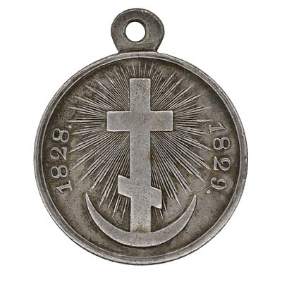 Медаль "За Турецкую войну 1828 - 1829 гг". Учреждена 1 октября 1829 г в период правления 