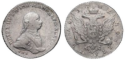 Рубль 1762 "СПБ - НК". Период правления Императора Петра III (25 декабря 1761 - 28 июня 1762 