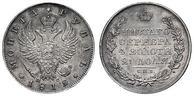Рубль 1819 год "СПБ - ПС". Период правления Императора Александра I (12 марта 1801 - 19 ноября 