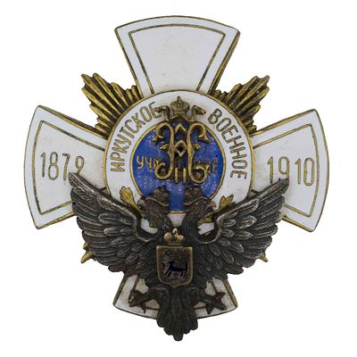Знак для окончивших Иркутское военное училище № 1.059. . Утверждён 16 августа 1915 г. Российская 