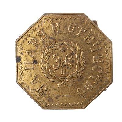 Ополченческий знак для иноверцев. Период царствования Николая II. Утверждён 18 февраля 1878 г 