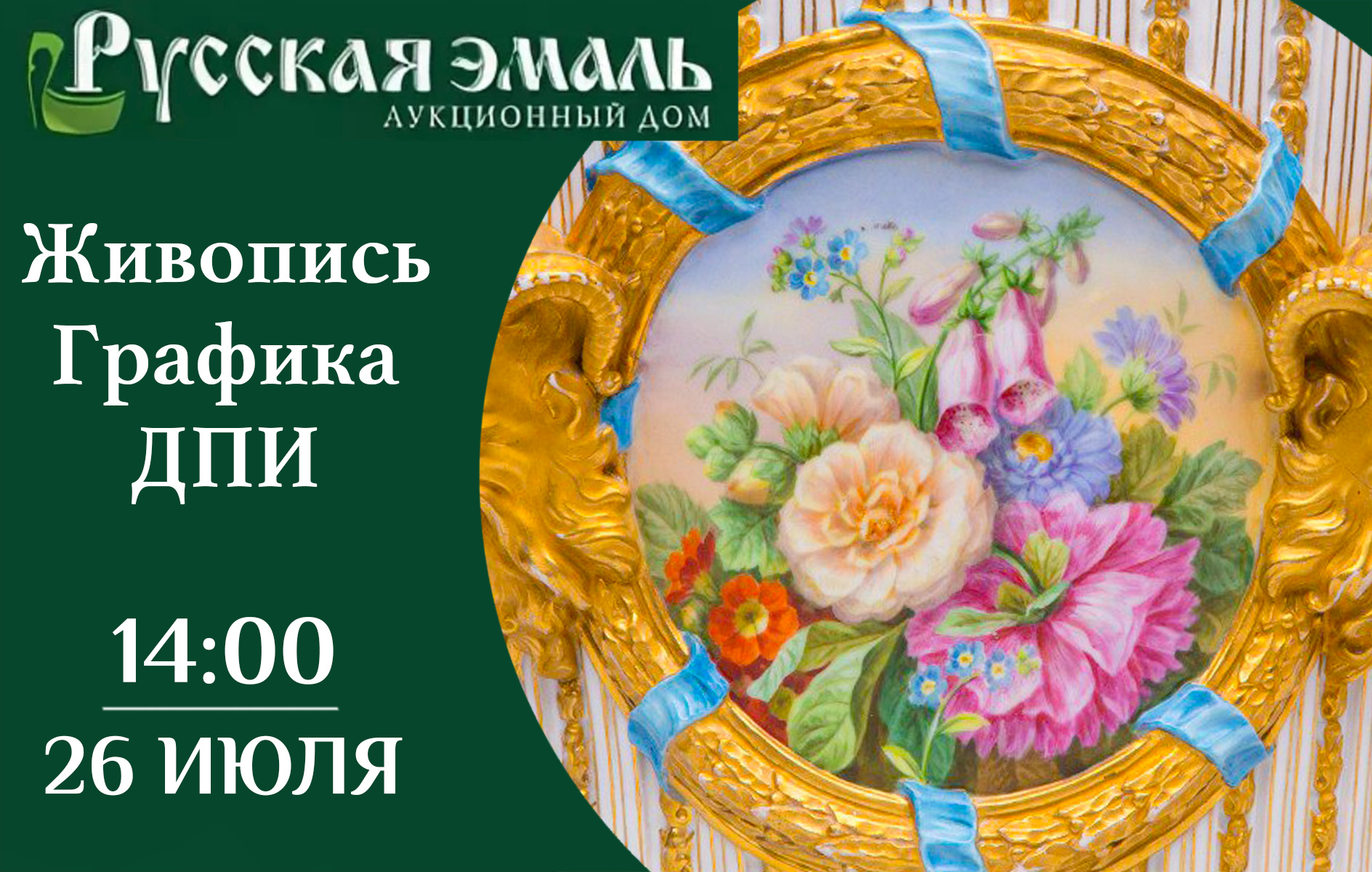 Русская эмаль | Ежемесячный аукцион Русского и западноевропейского искусства