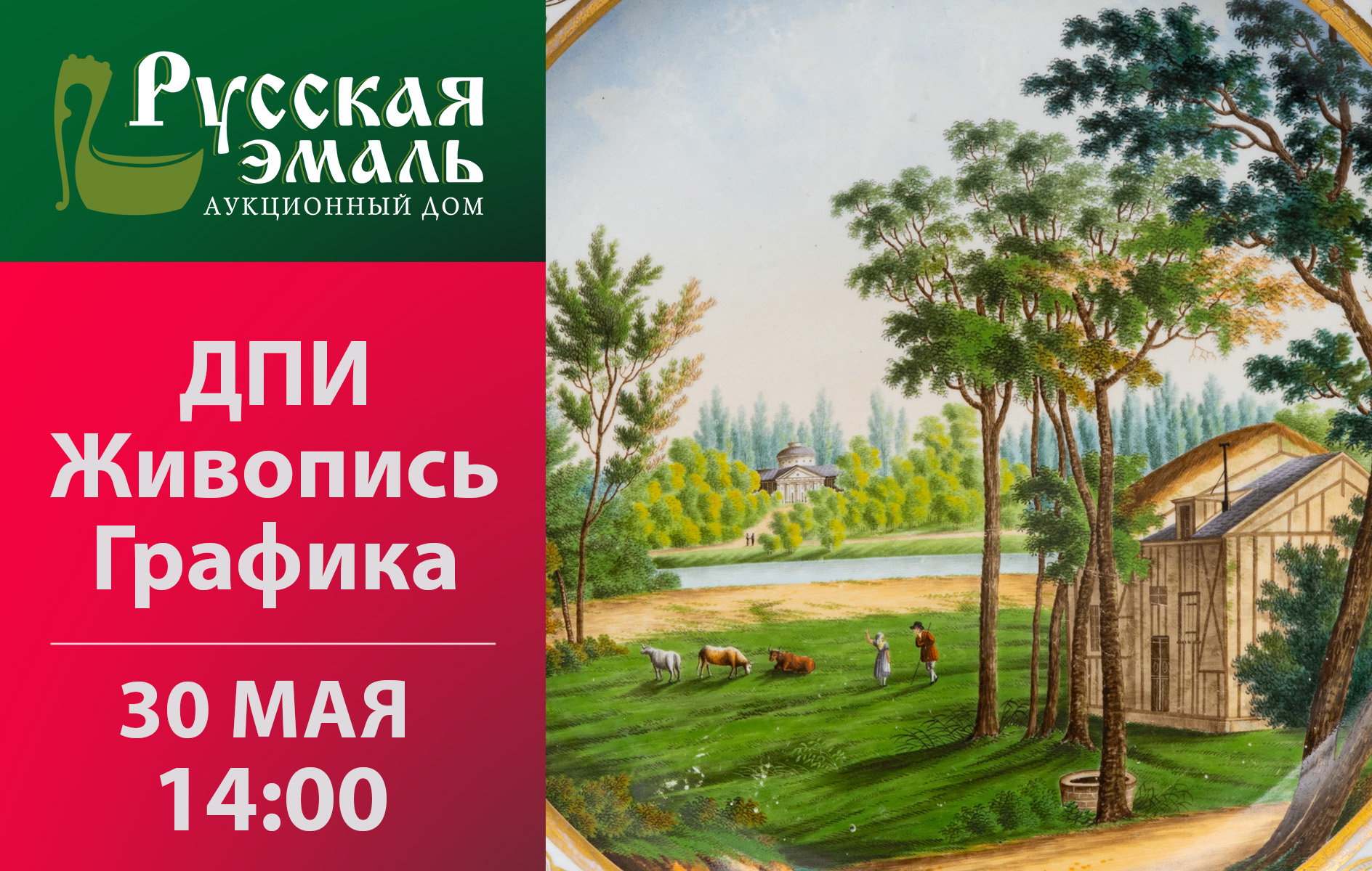 Русская эмаль | Ежемесячный аукцион русского и западноевропейского искусства