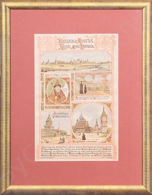 Беренштам Фёдор Густавович (1862-1937). &laquo;Ипатьевский монастырь. Колыбель дома 
