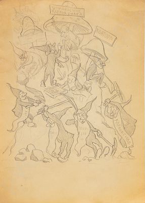 Фомичев Василий Иванович (1908-1998). Управление карликснаба. Эскиз газетной иллюстрации. 1920-е. 