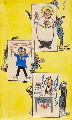 Фомичев Василий Иванович (1908-1998). Чистая демократия. 1940-е. Бумага, тушь, перо, гуашь. 