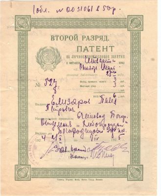 Второй патент. Патент на изобретение. Стоимость патента формула. S. U.