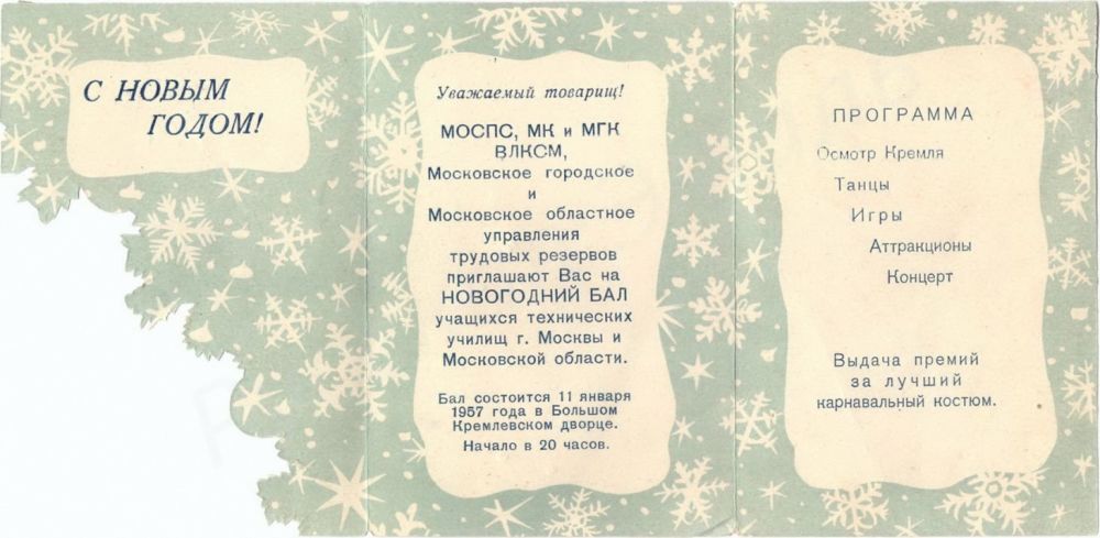 Для поздравлений, пригласительные на новогодний бал