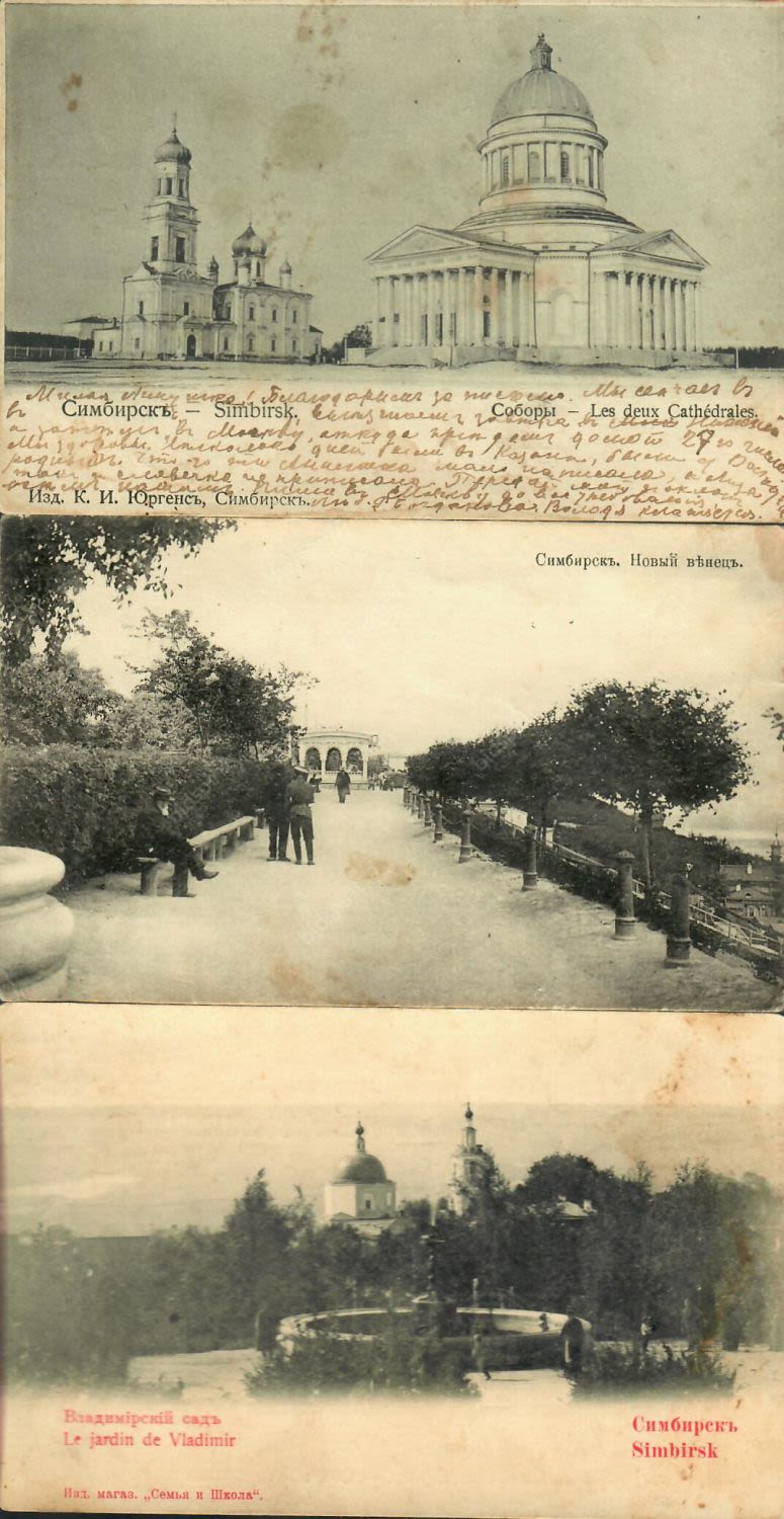Симбирск открытки, летием для