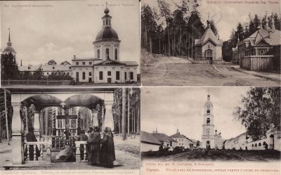 это зависит саров открытка насладиться красотой