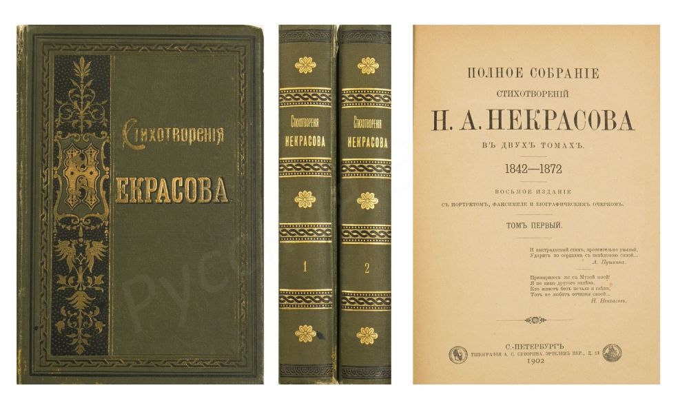 полное собрание стихотворений. некрасова ( 2 тома)1913.