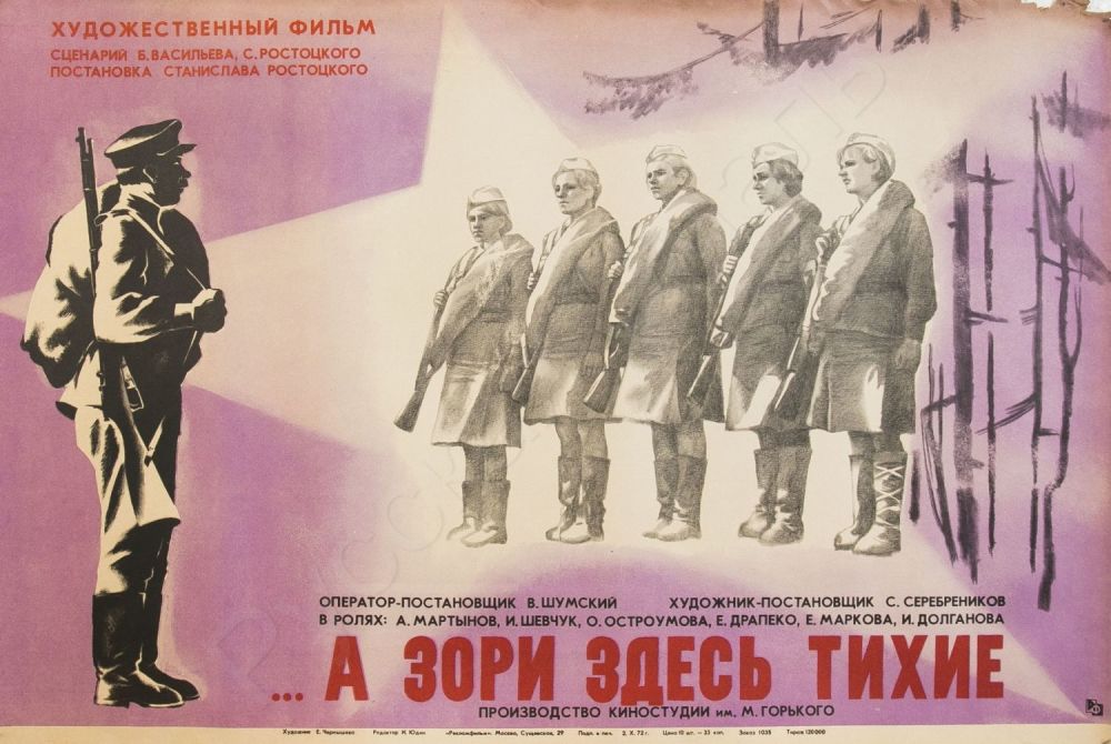 скачать а зори здесь тихие на телефон Скачать книгу на телефон а зори здесь тихие || скачать книгу wpf c.