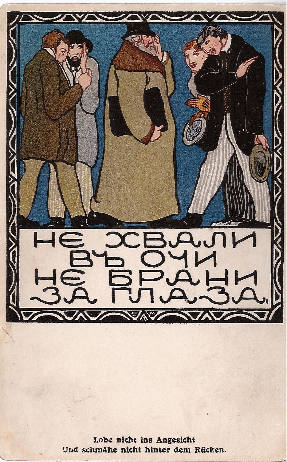 Открытки венских мастерских