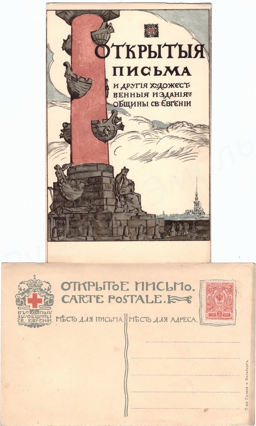 Открытки в пользу общины св.евгении, для