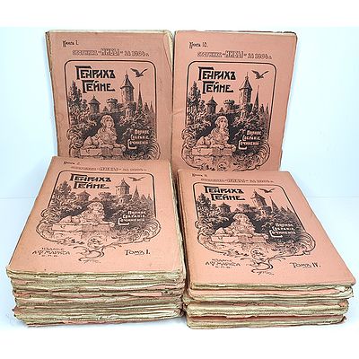 Собрание сочинений Генриха Гейне в 16 выпусках. 1904 год. Россия, Санкт-Петербург. Формат: 20,5 