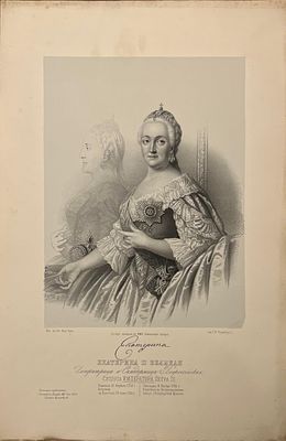 Екатерина II Великая: Императрица и самодержица всероссийская. Литография // Российский