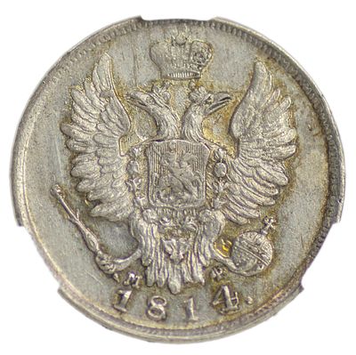 20 копеек 1814 г. СПБ-МФ. Серебро. Сохранность – MS 61. Биткин №188, Уздеников №1418, Северин 