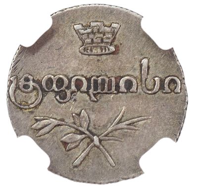 Полуабаз. Россия для Грузии. Полуабаз 1828 г. АТ. Серебро. Сохранность – AU 55. Биткин №969(R) 